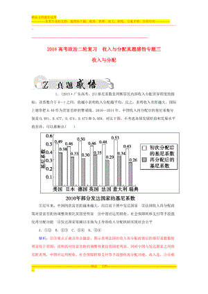 2016高考政治二輪復(fù)習(xí)收入與分配真題感悟?qū)ｎ}三