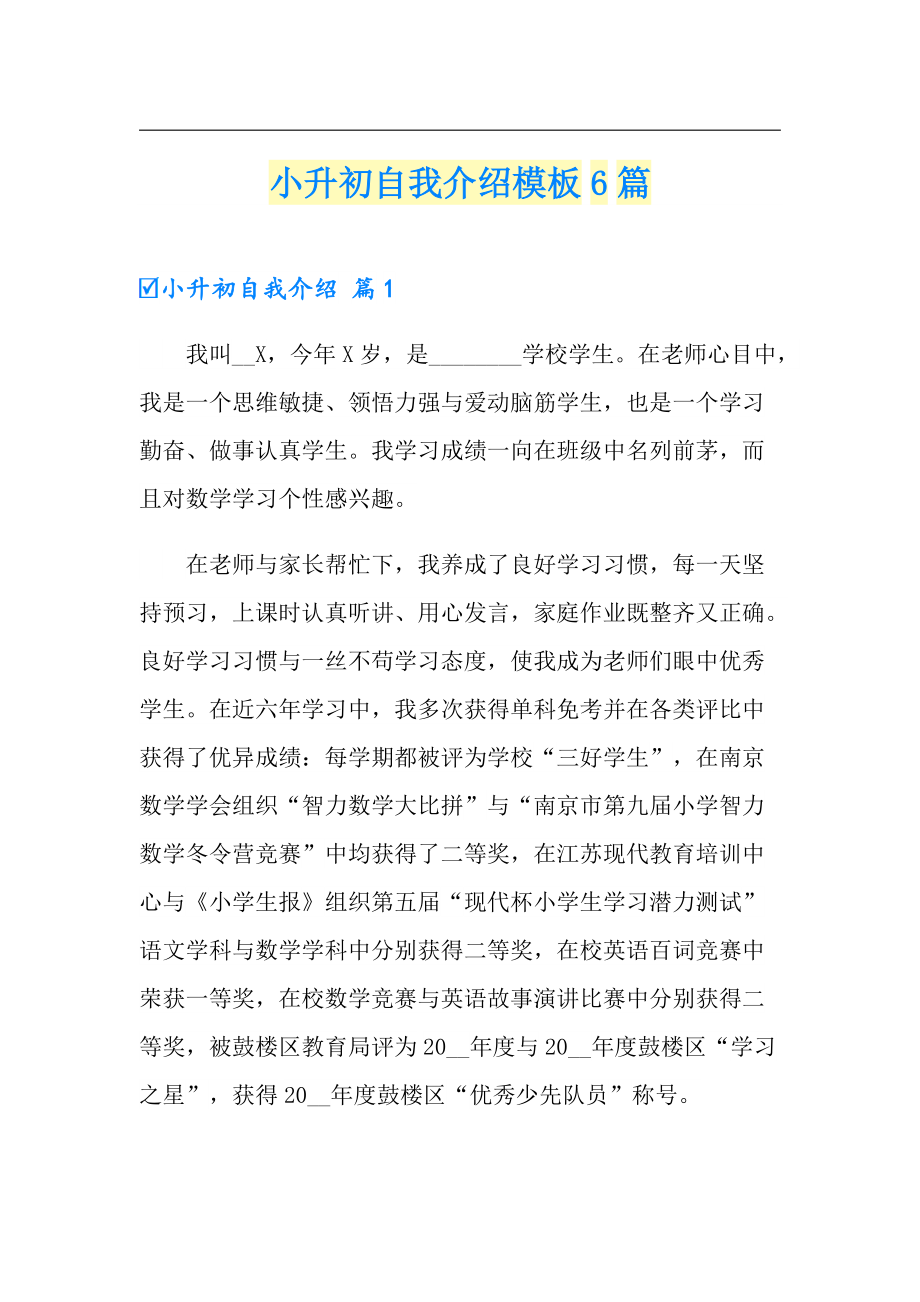 自我介绍怎么写小升初图片