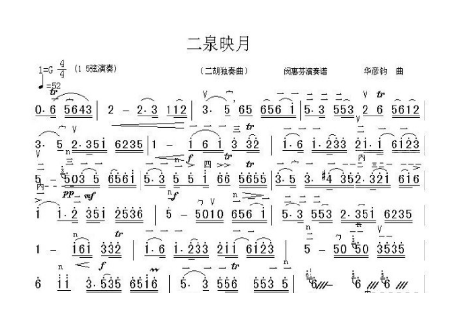 二泉映月蘇武牧羊曲譜