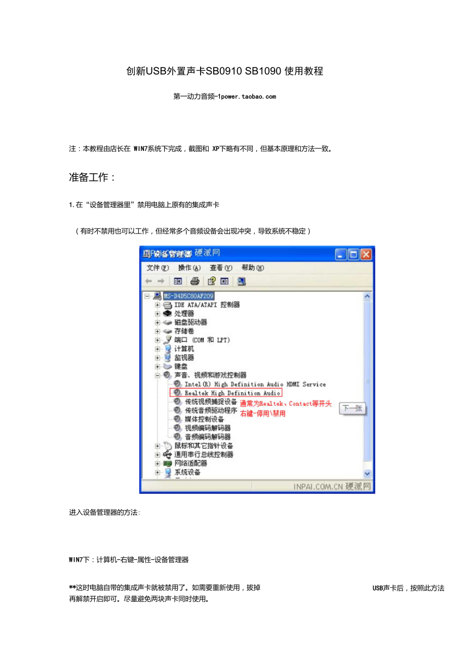 创新USB5.1声卡使用教程(适用win7)-第一动力音频_第1页