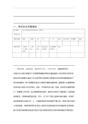 除雪機(jī)開題報(bào)告