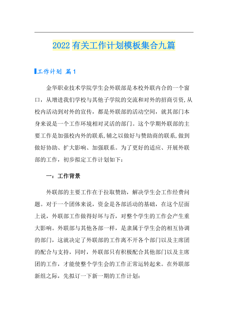 2022有关工作计划模板集合九篇_第1页