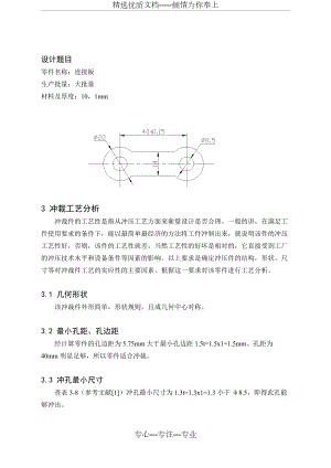 冲压模具设计之连接板设计作业(共22页)