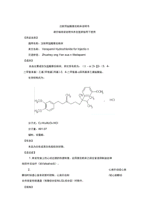 5mg注射用盐酸维拉帕米说明书