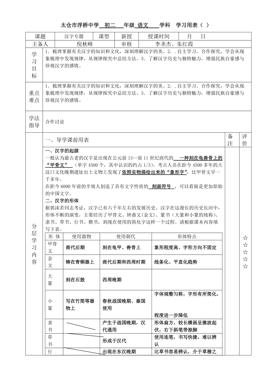 《漢字專題》教師 學(xué)習(xí)用表_第1頁