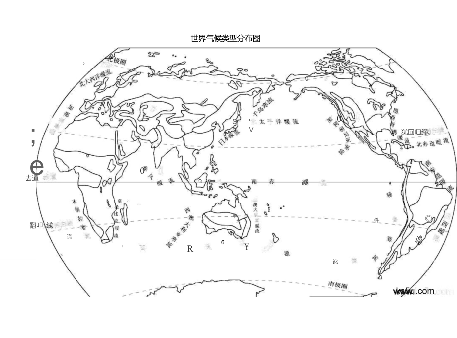 世界气候类型分布图空白