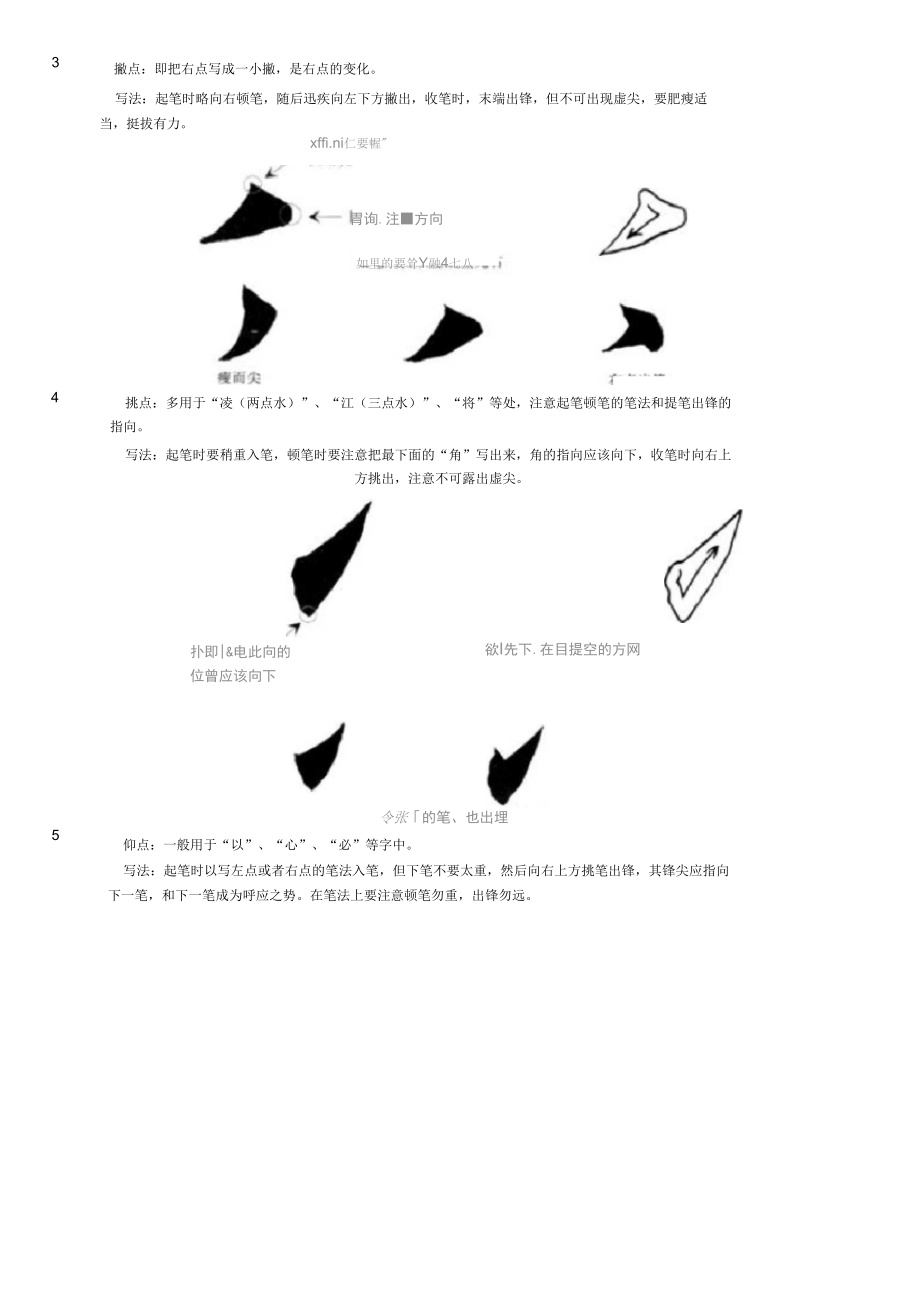 欧体楷书毛笔捺点钩的写法