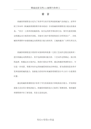 半自動(dòng)平壓模切機(jī)的課程設(shè)計(jì)書文檔在線提供(共19頁(yè))