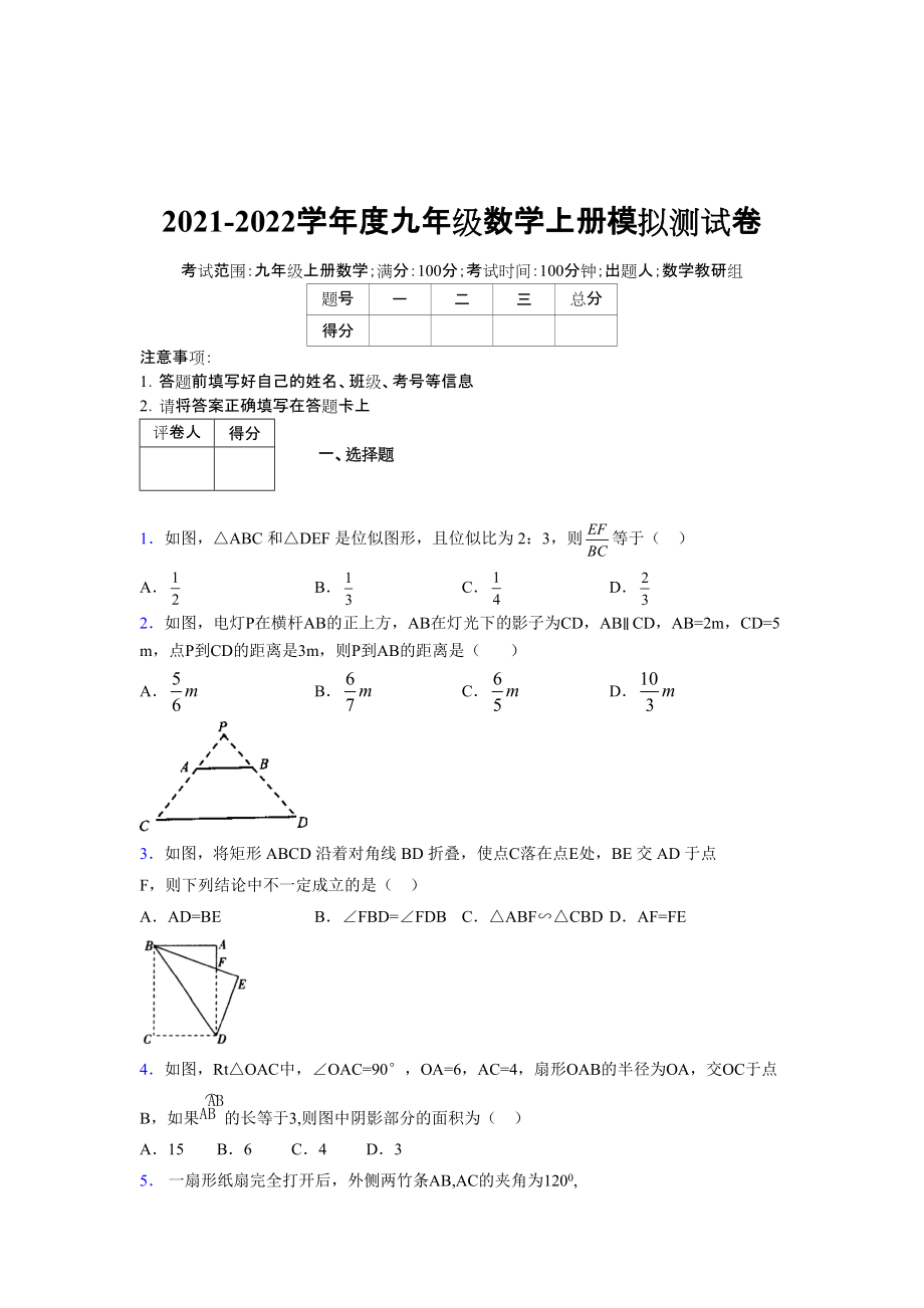 2021-2022学年度九年级数学下册模拟测试卷 (5402)_第1页