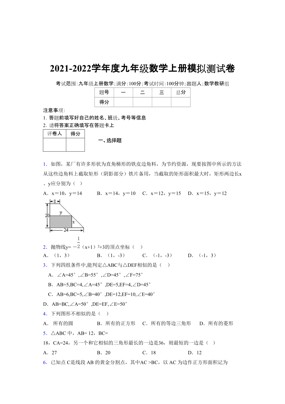 2021-2022學(xué)年度九年級數(shù)學(xué)下冊模擬測試卷 (2332)_第1頁