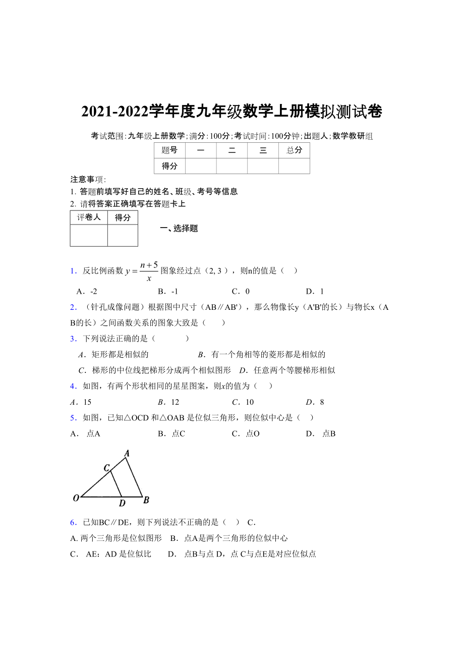 2021-2022学年度九年级数学下册模拟测试卷 (3532)_第1页