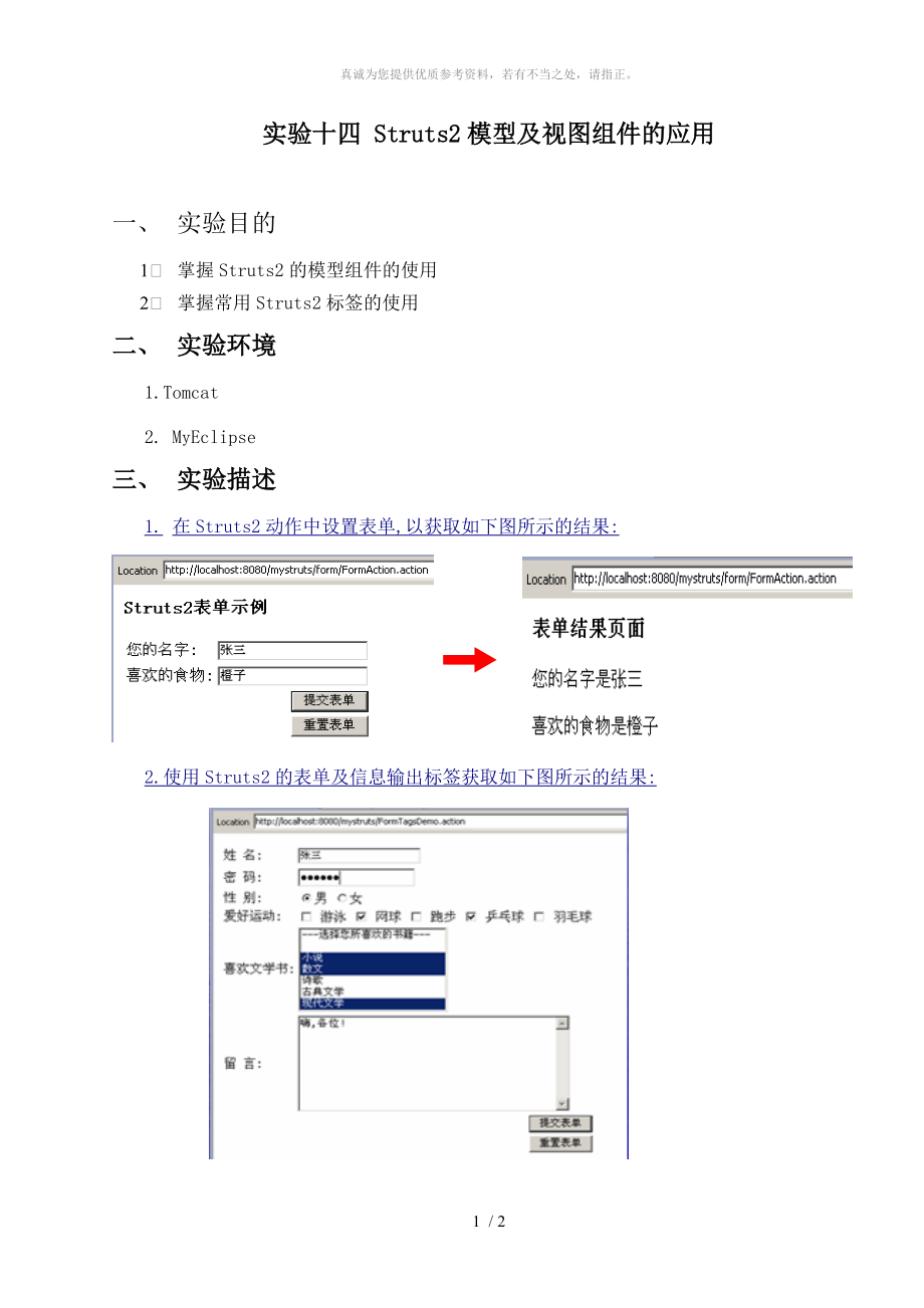 實(shí)驗(yàn)十四 Struts2模型組件及視圖組件的應(yīng)用_第1頁