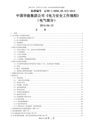 《電力安全工作規(guī)程》 (電氣部分)