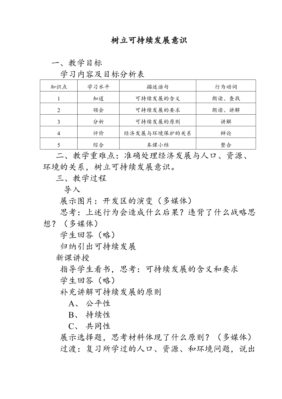 《樹立可持續(xù)發(fā)展意識》教學設計_第1頁