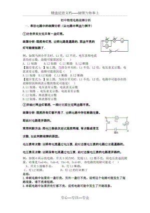 初三物理《電路故障分析》試題(共5頁)