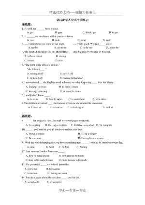 动词不定式专项练习及答案(共4页)