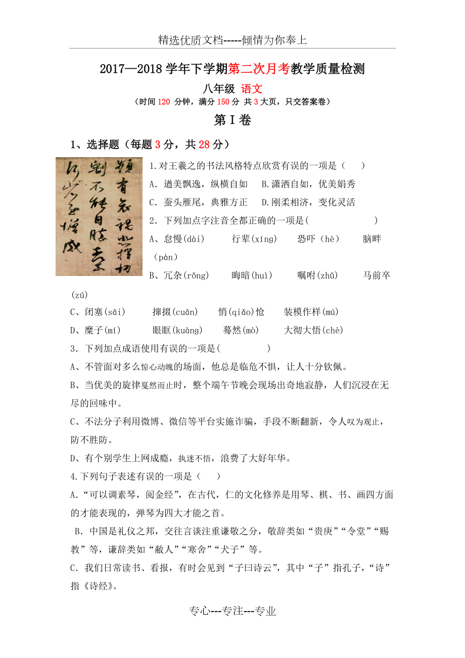 部編八下語(yǔ)文期末沖刺試題以及答案(共14頁(yè))_第1頁(yè)