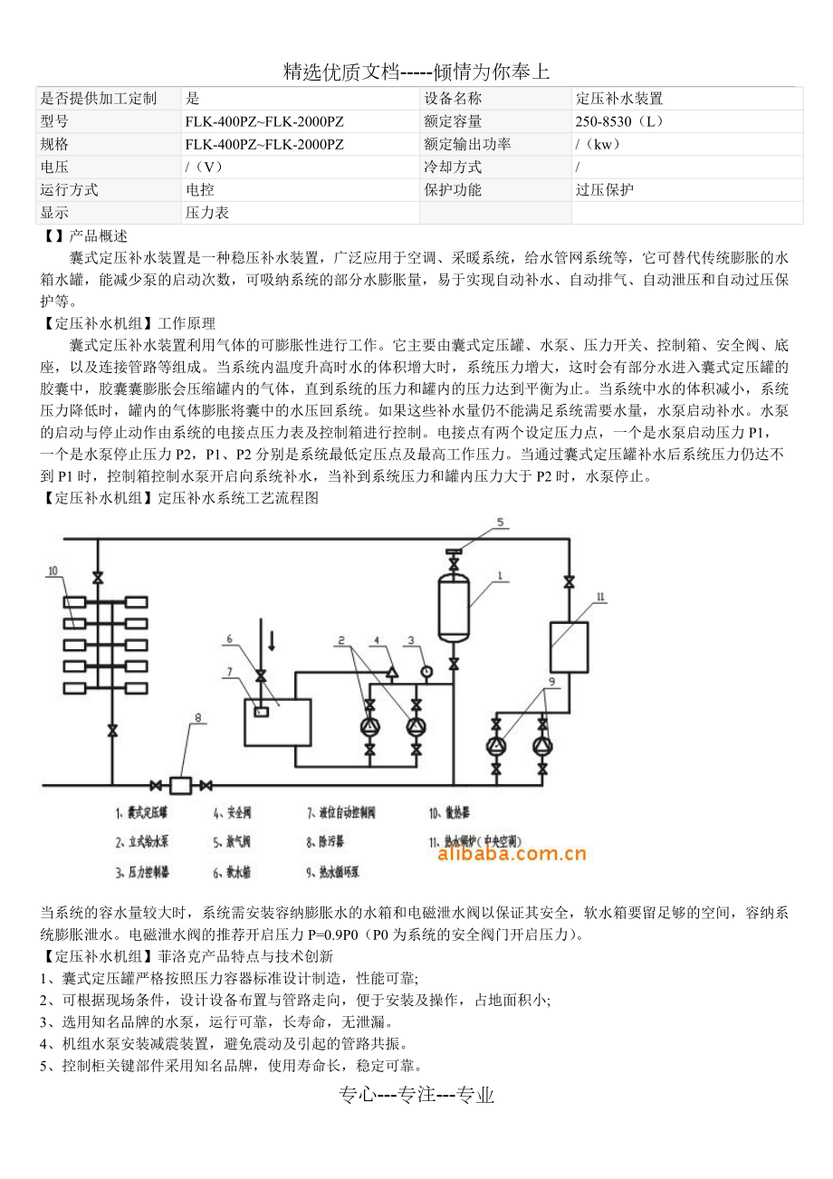 定壓補(bǔ)水裝置說明(共4頁)_第1頁