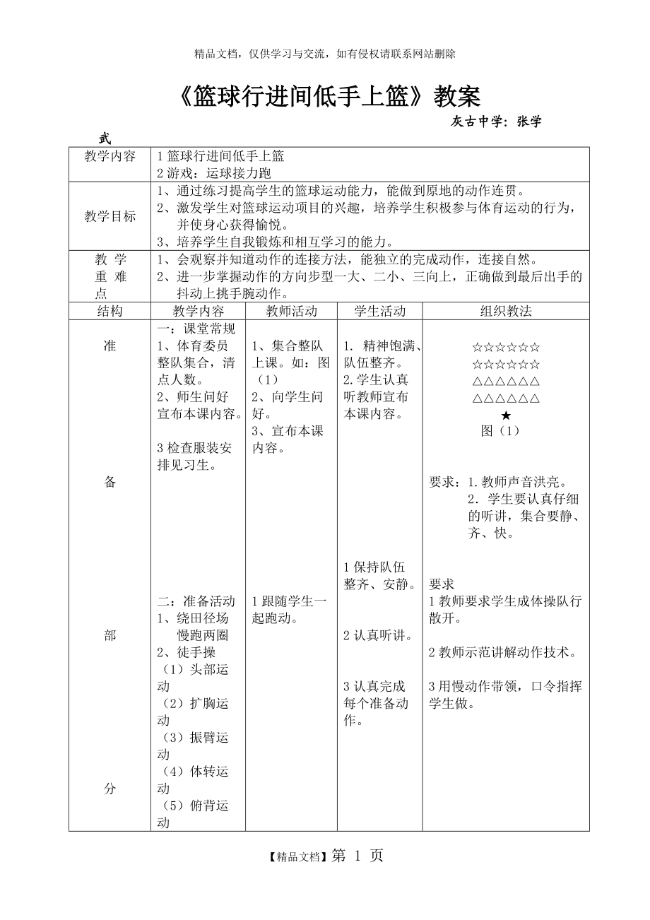 《篮球行进间低手上篮》教案_第1页