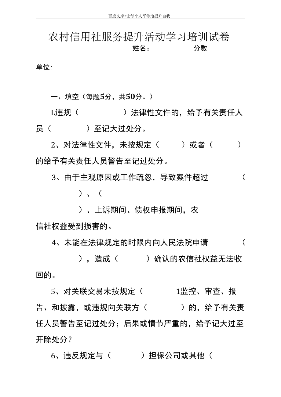 农村信用社服务提升活动学习培训试卷_第1页