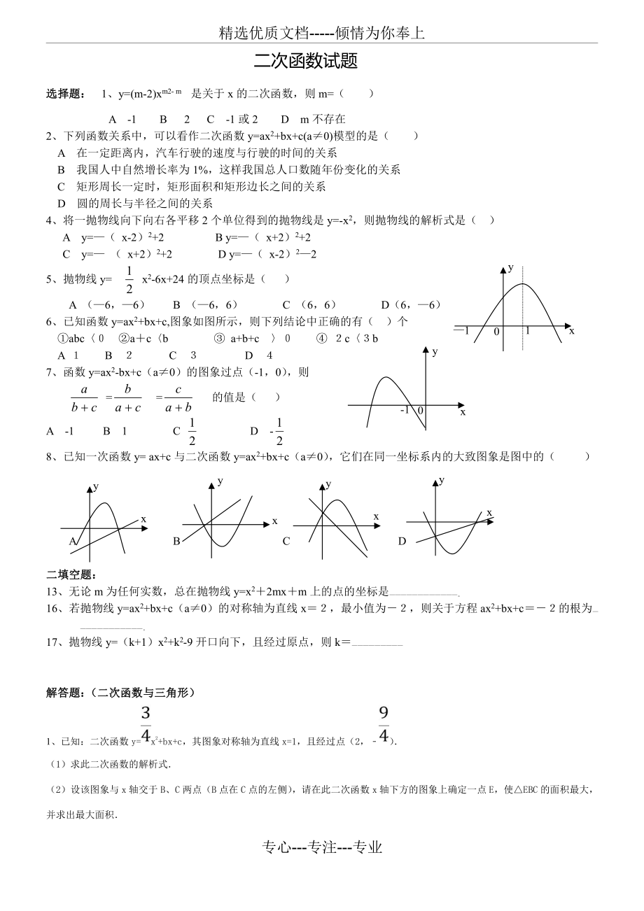 初中数学二次函数综合题及答案经典题型印共11页