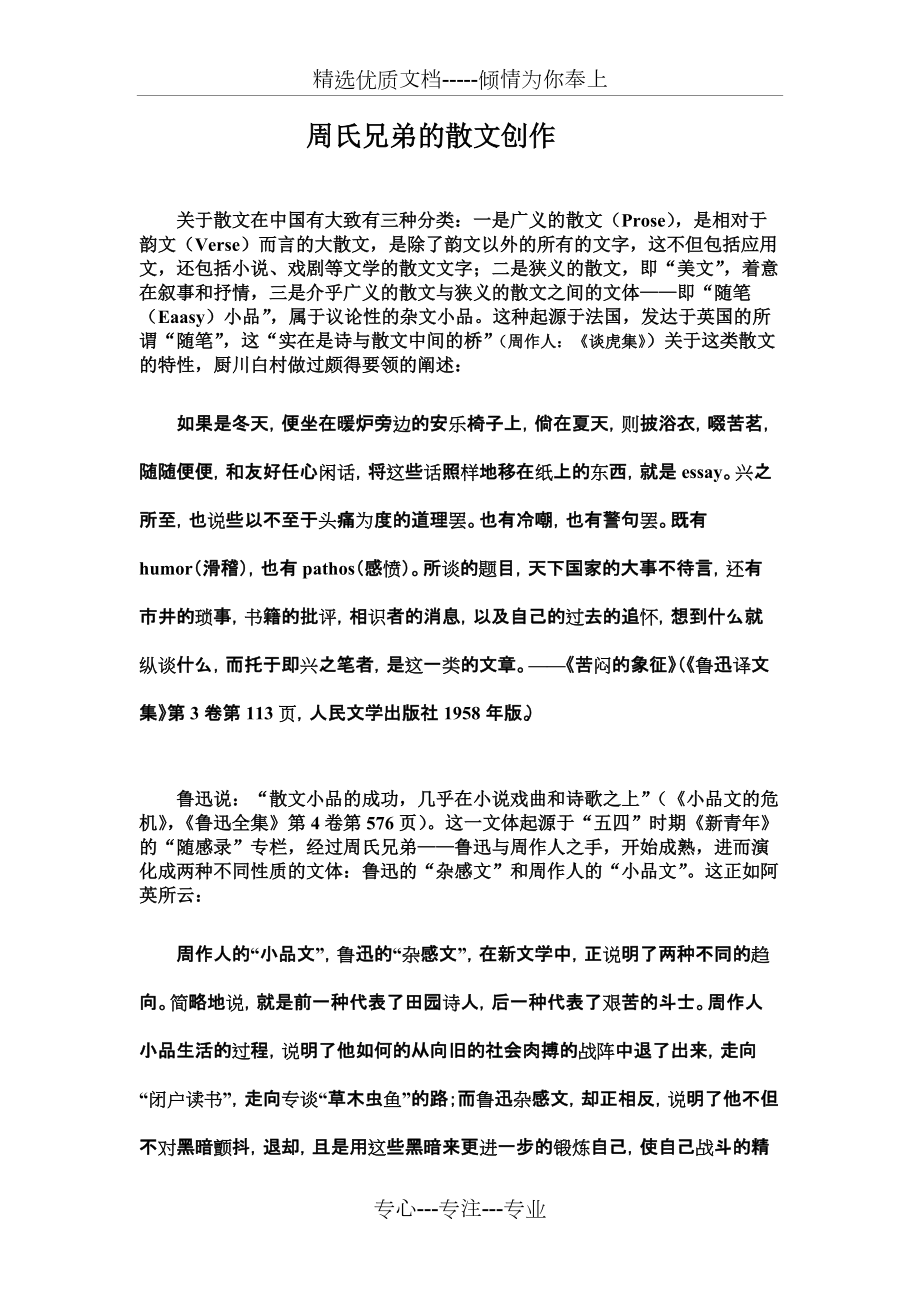 第四讲：周氏兄弟的散文(共10页)_第1页