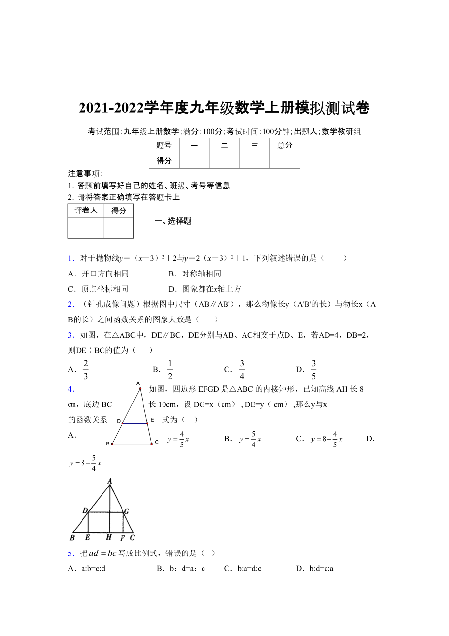 2021-2022学年度九年级数学下册模拟测试卷 (2494)_第1页