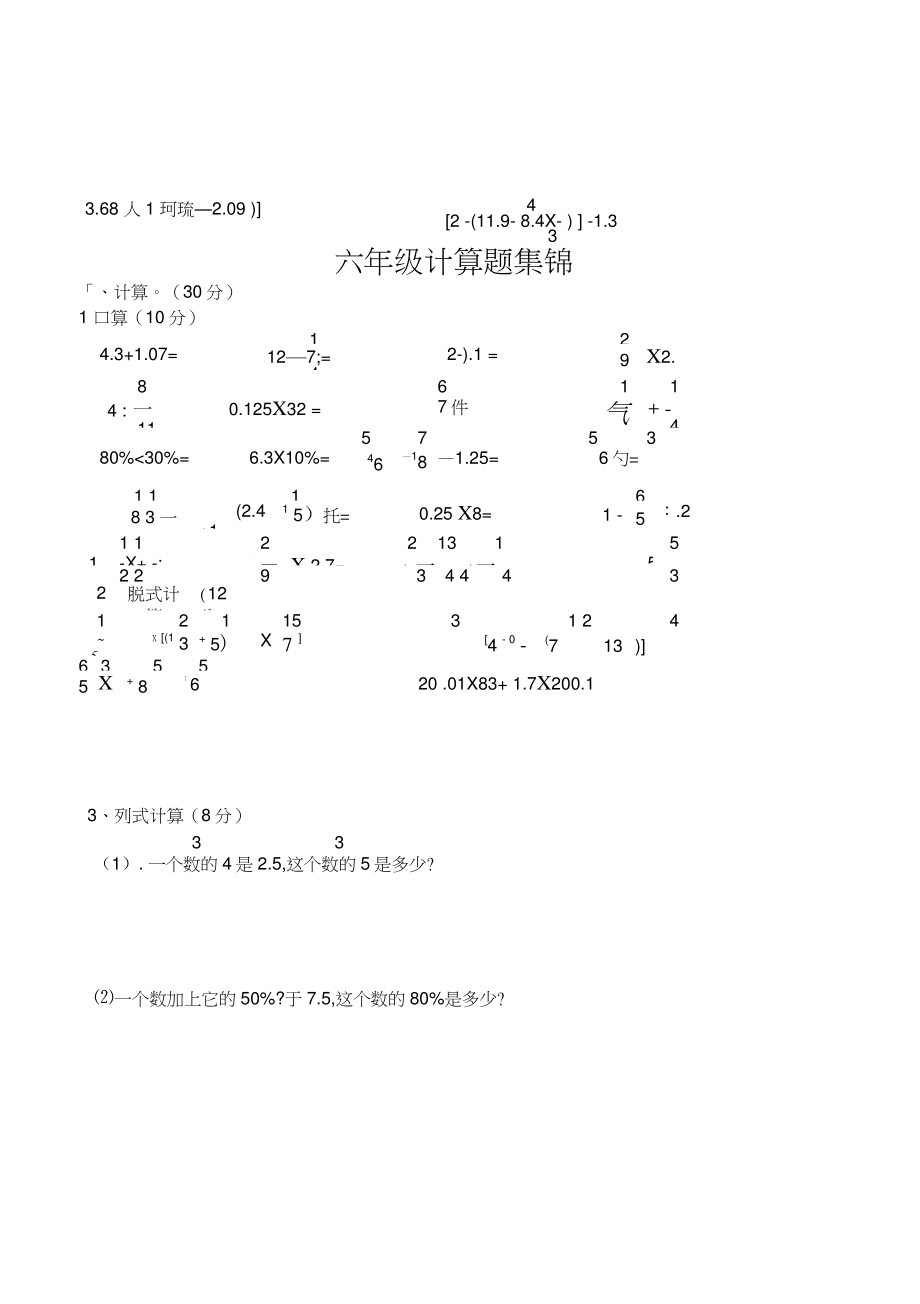 完整版六年級計算題集錦