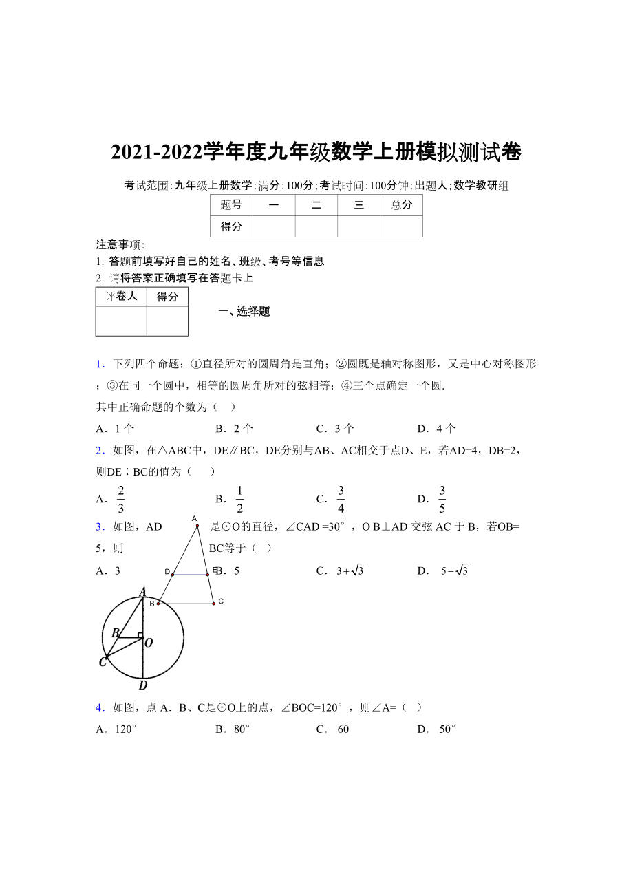 2021-2022学年度九年级数学下册模拟测试卷 (3564)_第1页