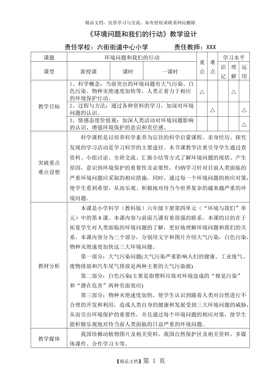 《環(huán)境問(wèn)題和我們的行動(dòng)》教學(xué)設(shè)計(jì)_第1頁(yè)