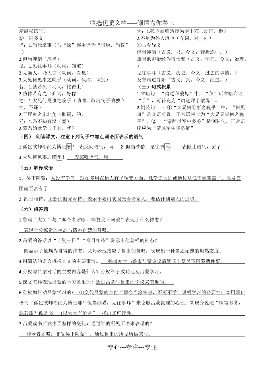 部编版七年级语文下册课内文言文总复习共12页