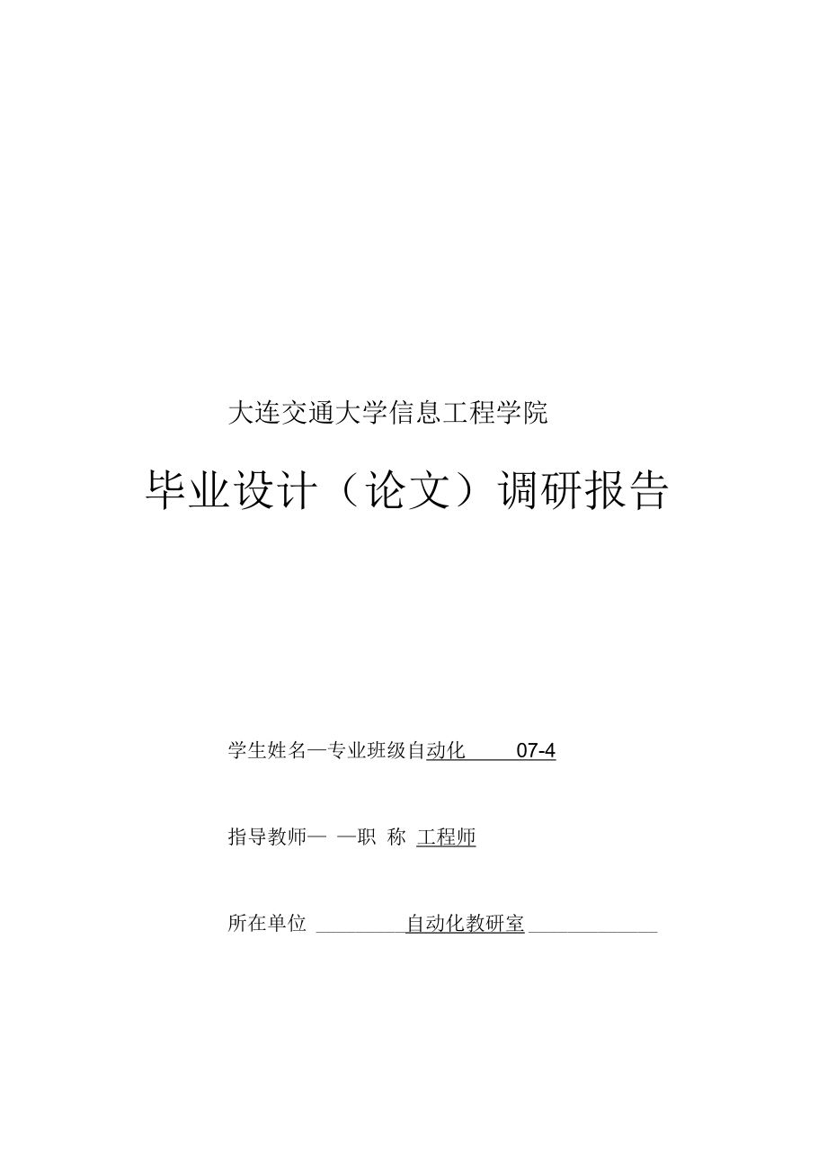 某信息工程学院毕业设计调研报 AVR单片机_第1页