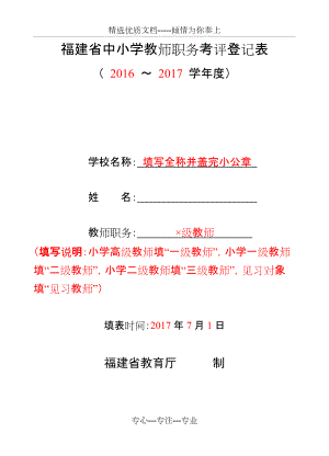 福建省中小学教师职务考评登记表(示例)(共3页)