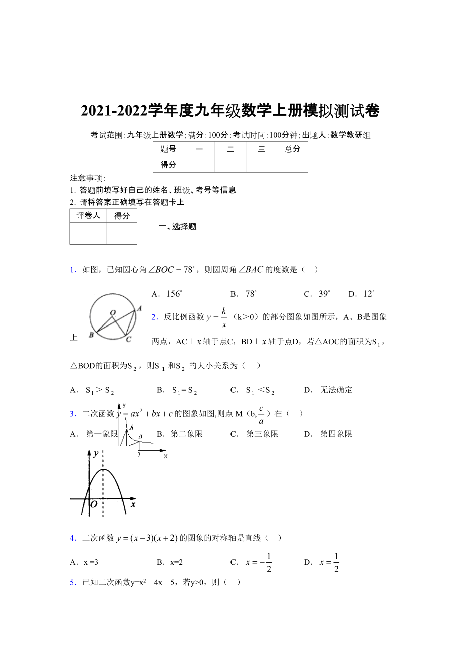 2021-2022学年度九年级数学下册模拟测试卷 (551)_第1页