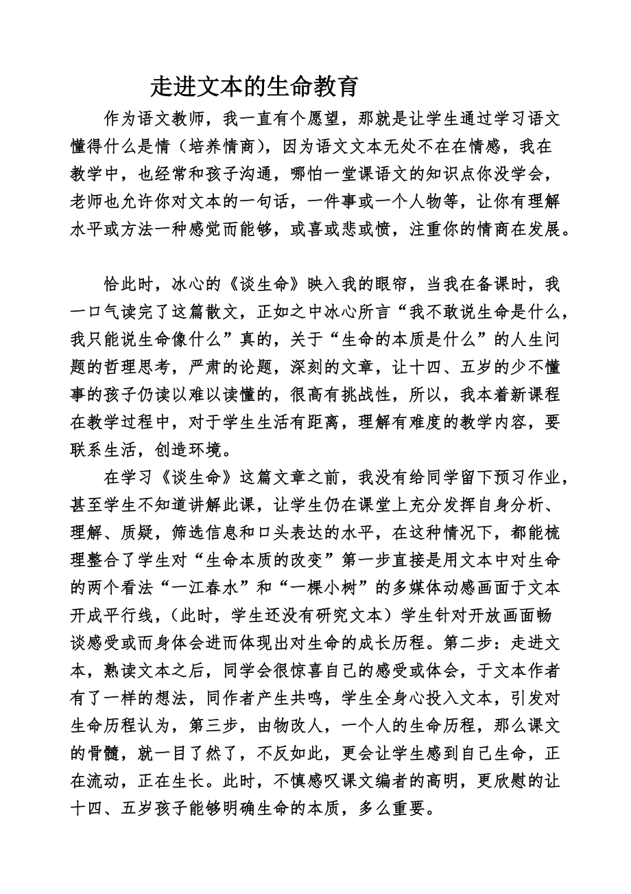 《生命教育》論文_第1頁