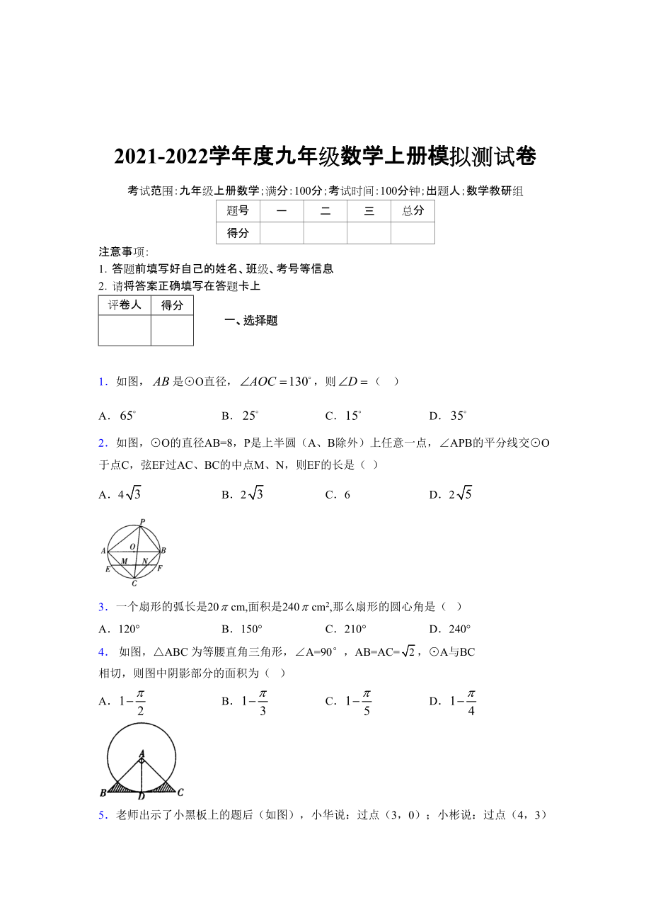 2021-2022学年度九年级数学下册模拟测试卷 (2753)_第1页