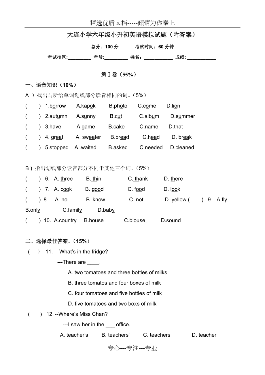 大连小学六年级小升初英语模拟试题(共10页)_第1页
