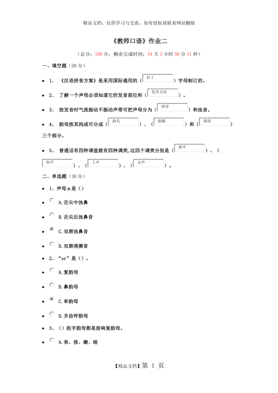 《教師口語(yǔ)》作業(yè)二_第1頁(yè)