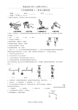 八年級(jí)物理下冊(cè)新人教版《第十二章簡(jiǎn)單機(jī)械》測(cè)試題(共5頁(yè))