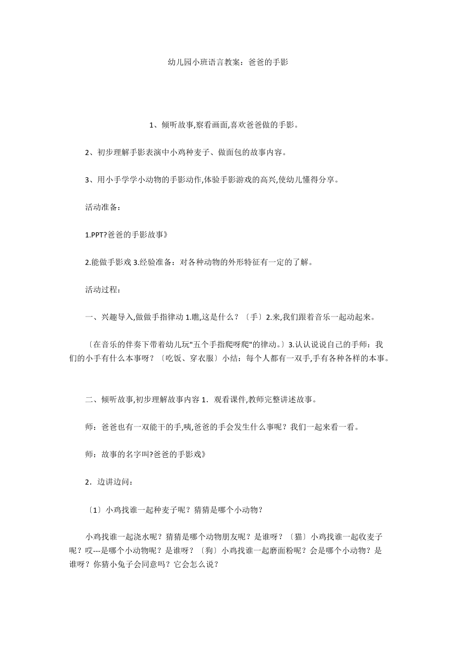 幼儿园小班语言教案：爸爸的手影_第1页