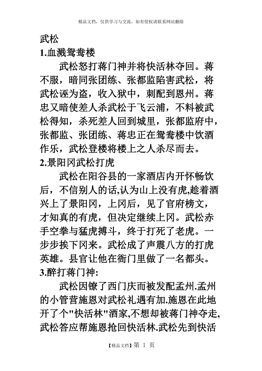 水浒传故事主要内容图片