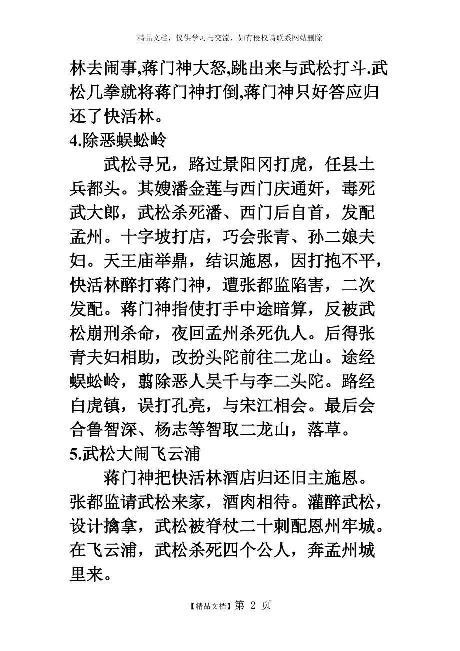 水滸傳主要故事情節概括