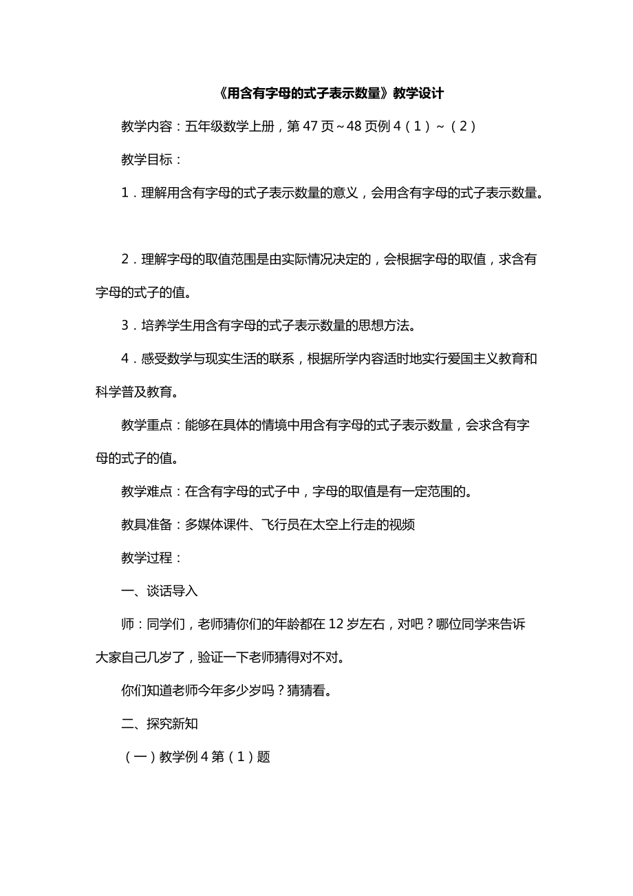 《用含有字母的式子表示数量》教学设计_第1页