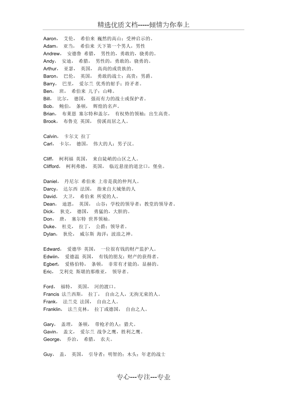 常见男孩英文名字共4页