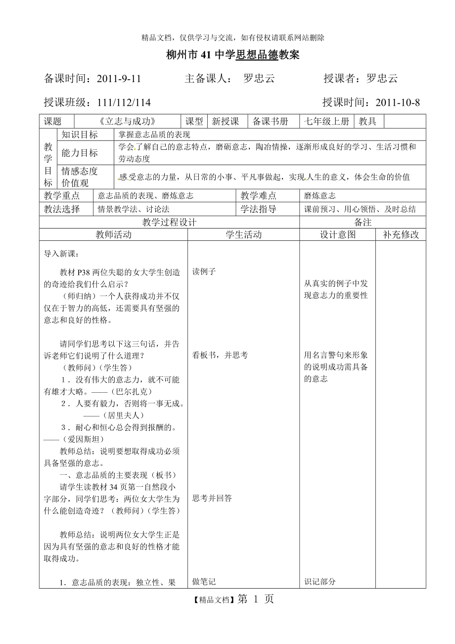 《立志与成功》_第1页