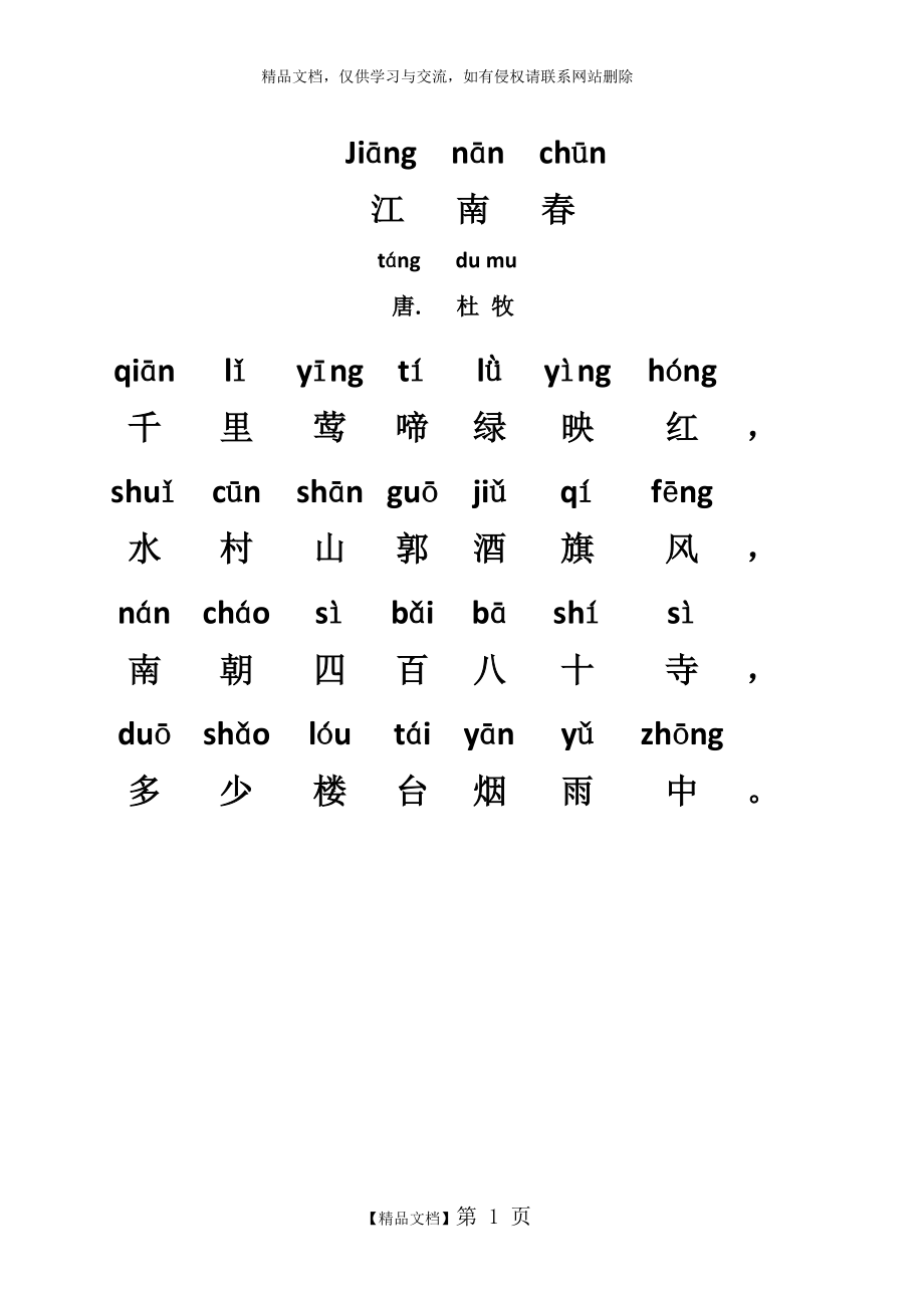 江南古诗图片带拼音图片
