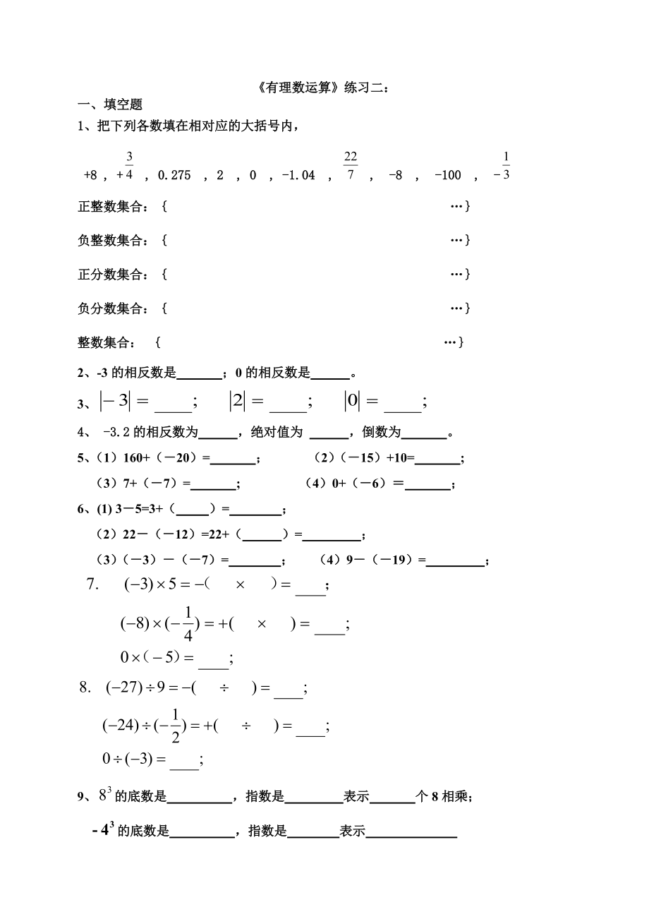 《有理數(shù)運算》練習二_第1頁