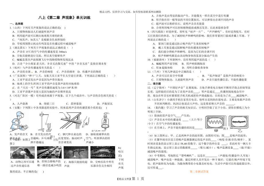 《第2章 聲現(xiàn)象》訓練_第1頁