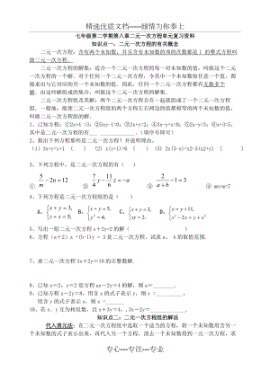二元一次方程单元复习资料(共5页)