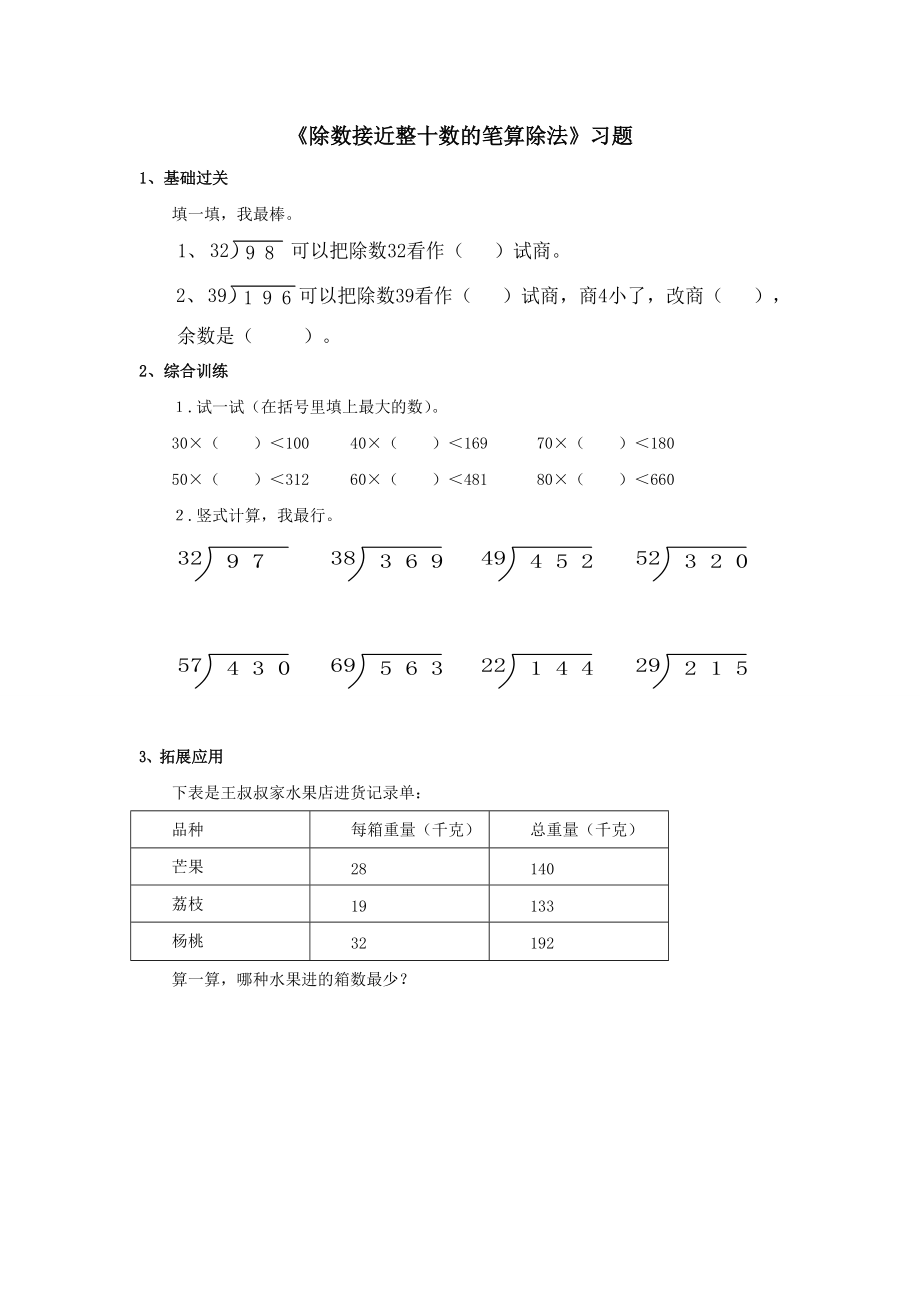 《除數(shù)接近整十?dāng)?shù)的筆算除法》習(xí)題1_第1頁